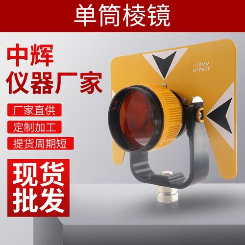64国产测绘棱镜头适用于尼康全站仪测量测绘圆信号镜反射器