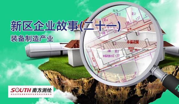 &mdash;支持区域产业优化升级与发展壮大广州南方测绘仪器